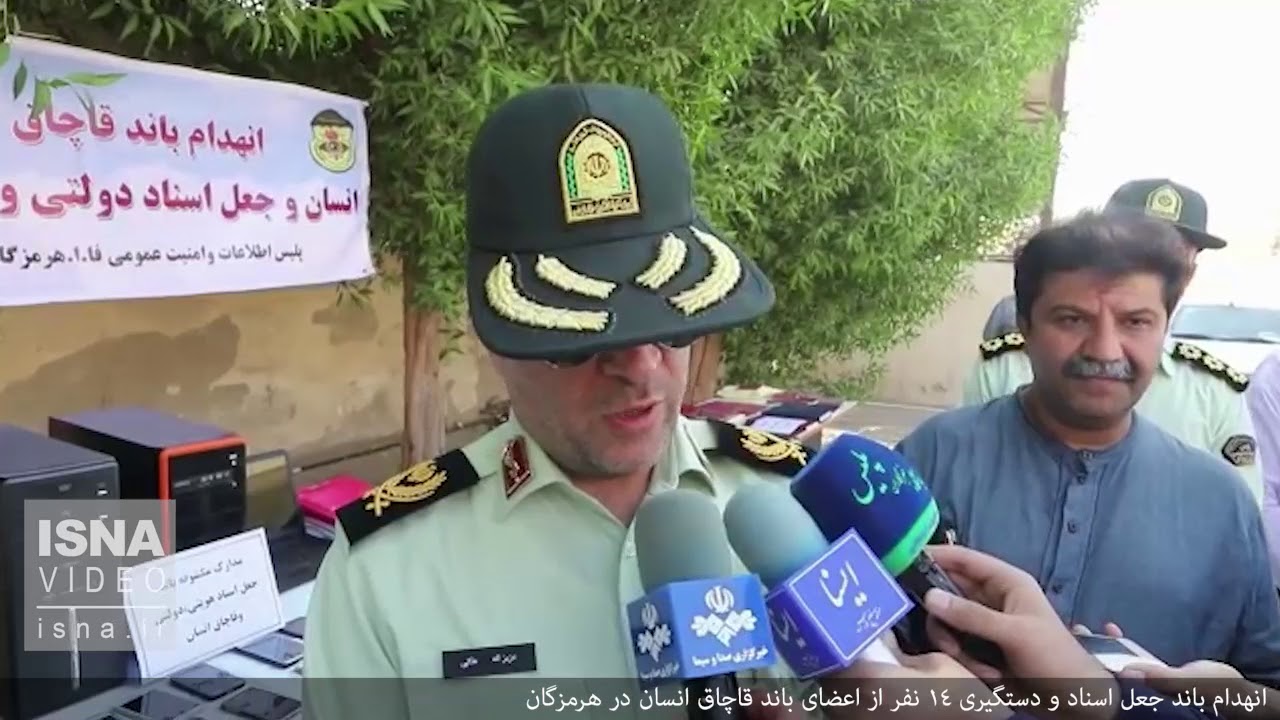 انهدام باند جعل اسناد و قاچاق انسان در هرمزگان