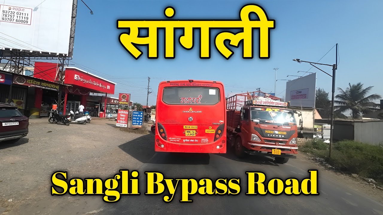 Sangli bypass Road | Sangli City | Sangli Miraj Kupwad | Sangli tourist places | Sangli kolhapur 