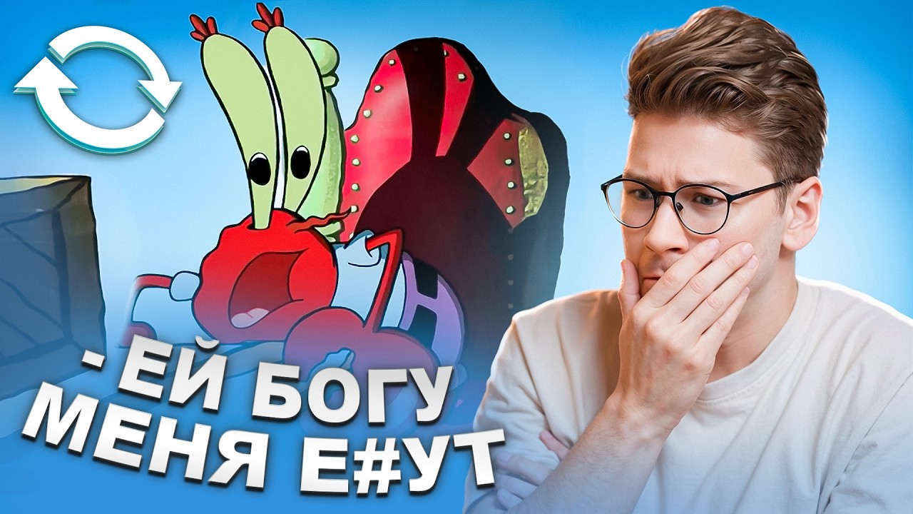 ВЗАДВПЕРЁД - Страшные секреты Спанчбоба и Врунгеля