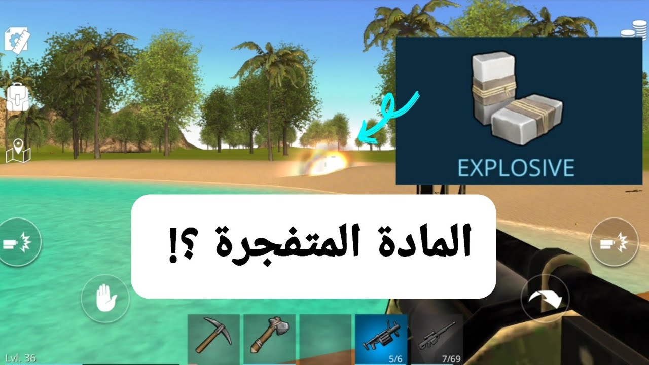 ماهي ال (explosive) ؟ وما فائدتها؟ | Ocean is Home