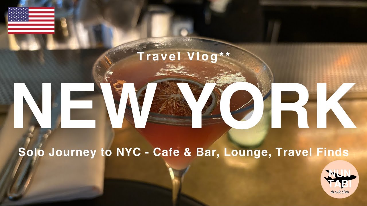 【NY🇺🇸女子ひとり旅Vlog再び】老舗ベーグル・抹茶カフェ・ACE HOTELバー🍷グルメで楽しむニューヨークの1日
