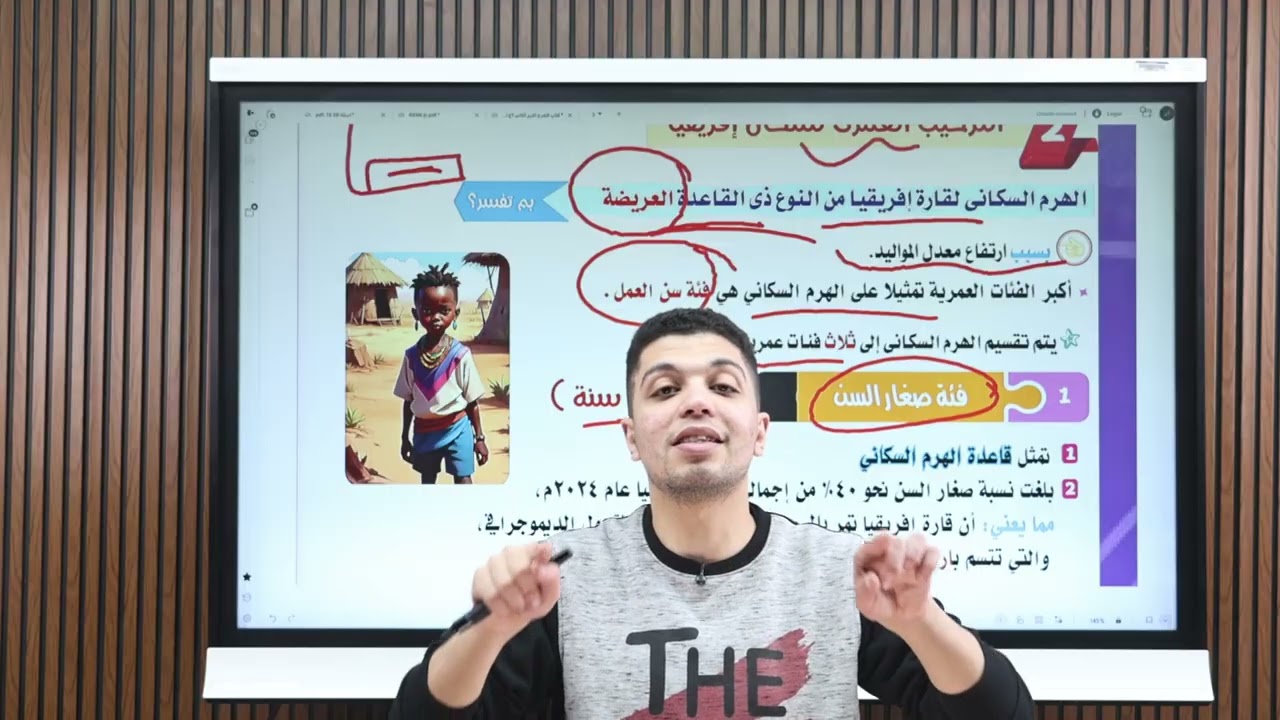 خصائص سكان قارة افريقيا | شرح الدرس الثاني للصف الاول الاعدادي | الترم الثاني منهج جديد