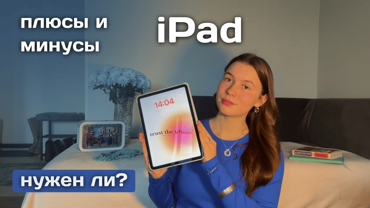 iPad для учебы и работы: стоит ли брать