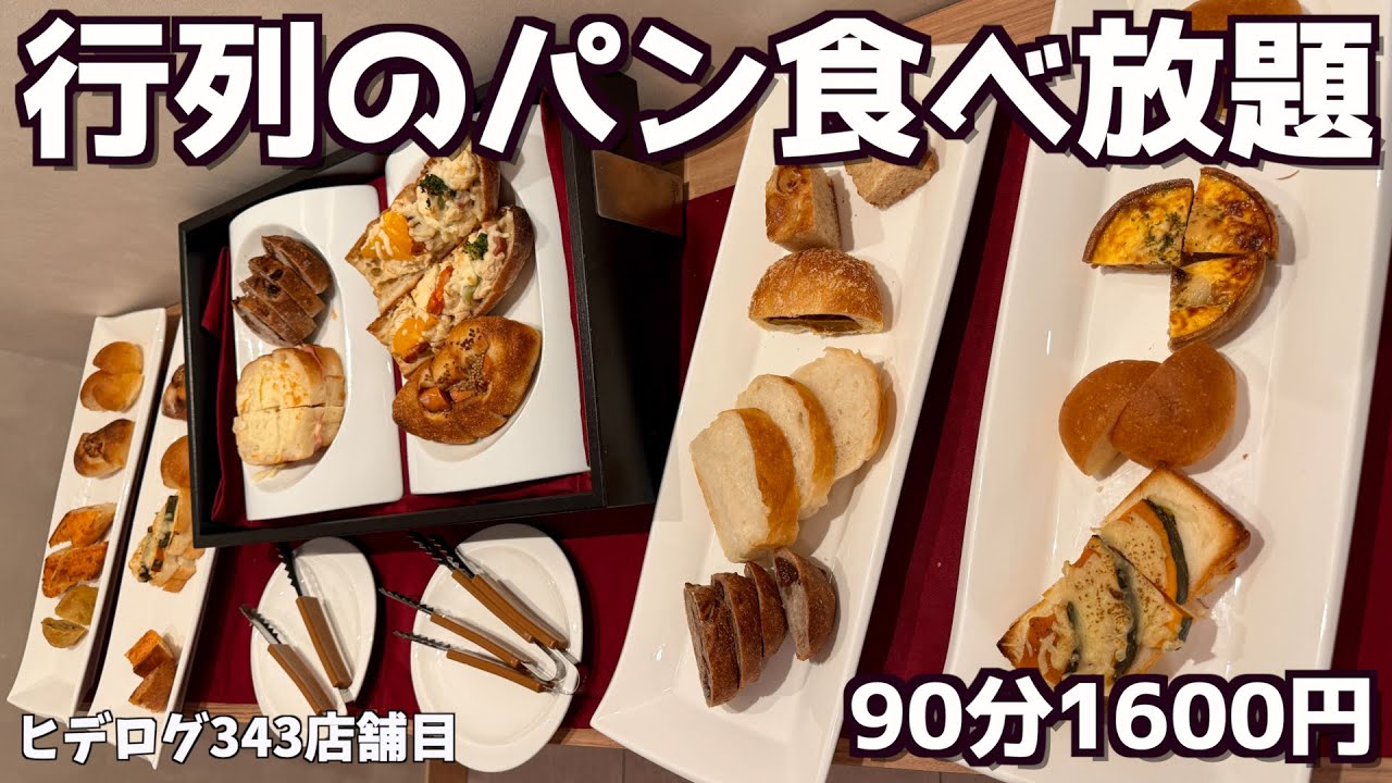 【パン食べ放題】北浜の行列のパンカラトのパン食べ放題のパンがとにかく最高だった！