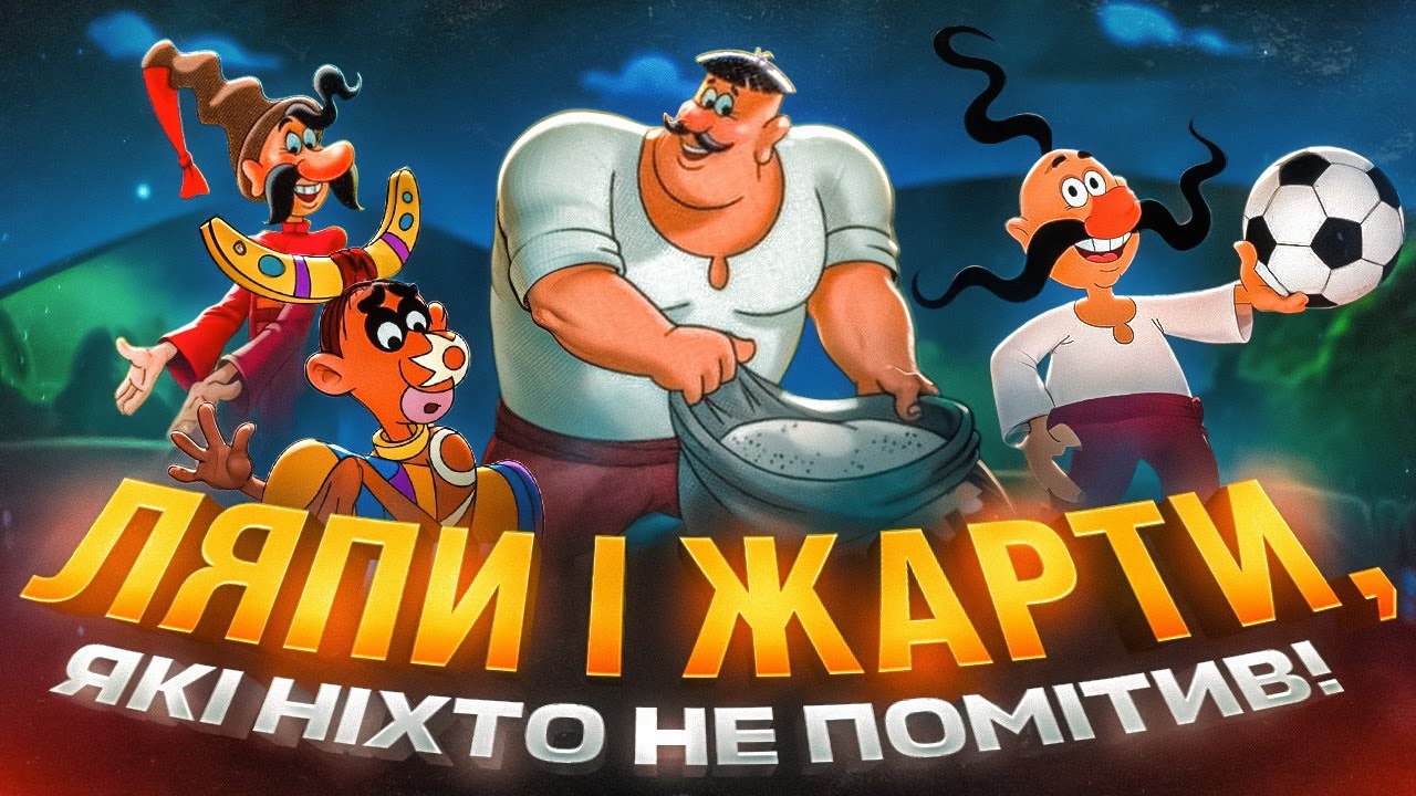 ЯК КОЗАКИ пасхалки ховали | НАКОВАЛЬНЯ