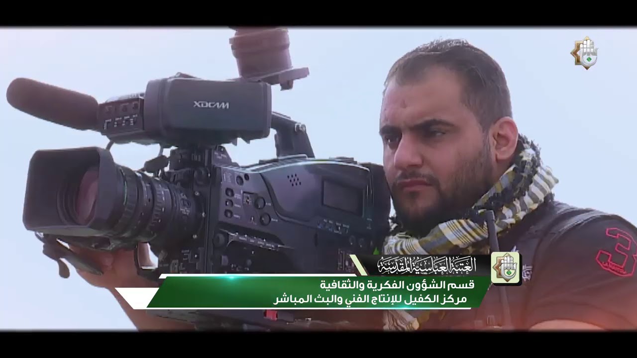 قسم الشؤون الفكرية والثقافية   مركز الكفيل للانتاج الفني والبث المباشر