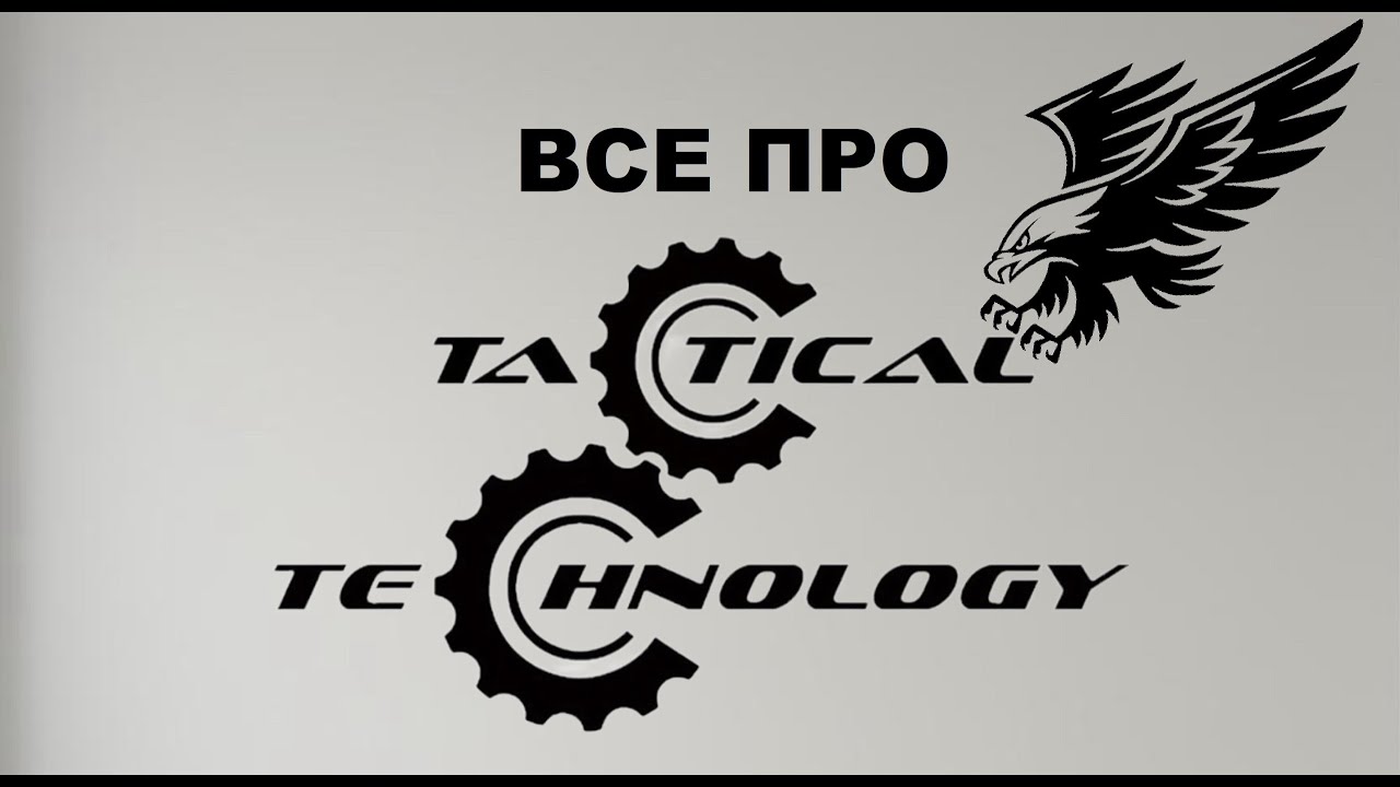 ВСЕ про компанию &ldquo;Tactical Technology&rdquo;. Интервью, снаряжение, ассортимент и производство.