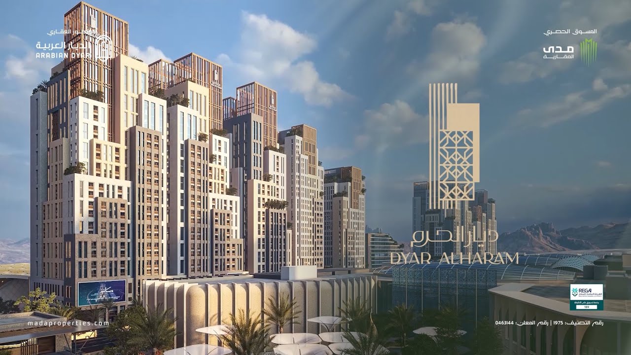 في قلب وجهة مسار وعلى بُعد خطوات من الحرم… ديار الحرم