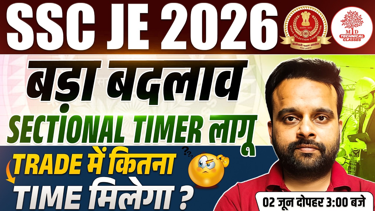 SSC JE 2026 Notification | SSC JE 2026 Sectional Timing | SSC JE 2026 Exam Date |SSC JE 2026 Vacancy