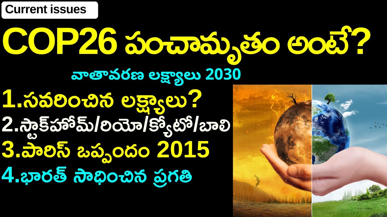 COP26 పంచామృతం అంటే?||Climate targets for 2030 explained in Telugu by Santhosh Rao UPSC