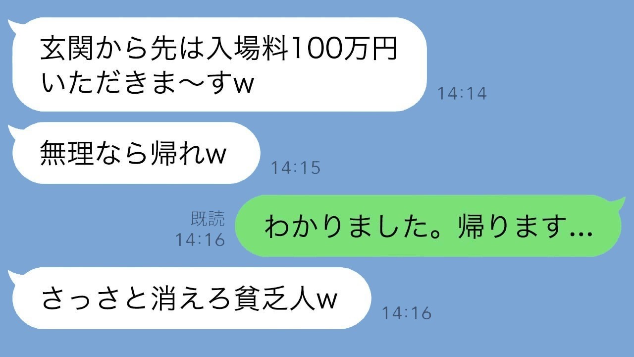 兄の新築祝いで義姉が「入場料100万」要求！払えないと言われた私が下した“永久絶縁”の結末