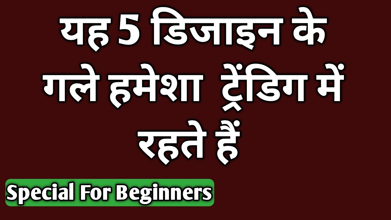 ✨ ये 5 डिजाइन के गले हमेशा ट्रेंडिंग में रहते हैं ✂️ | Easy Gala Cutting Step By Step for Beginners👗
