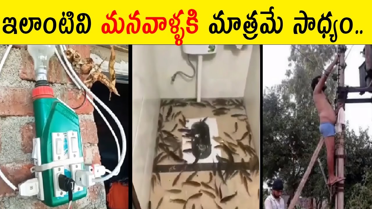 Funny Moments Caught On Camera Telugu | Telugu Info Reels Funny Videos | Telugu Funny Videos Part -1