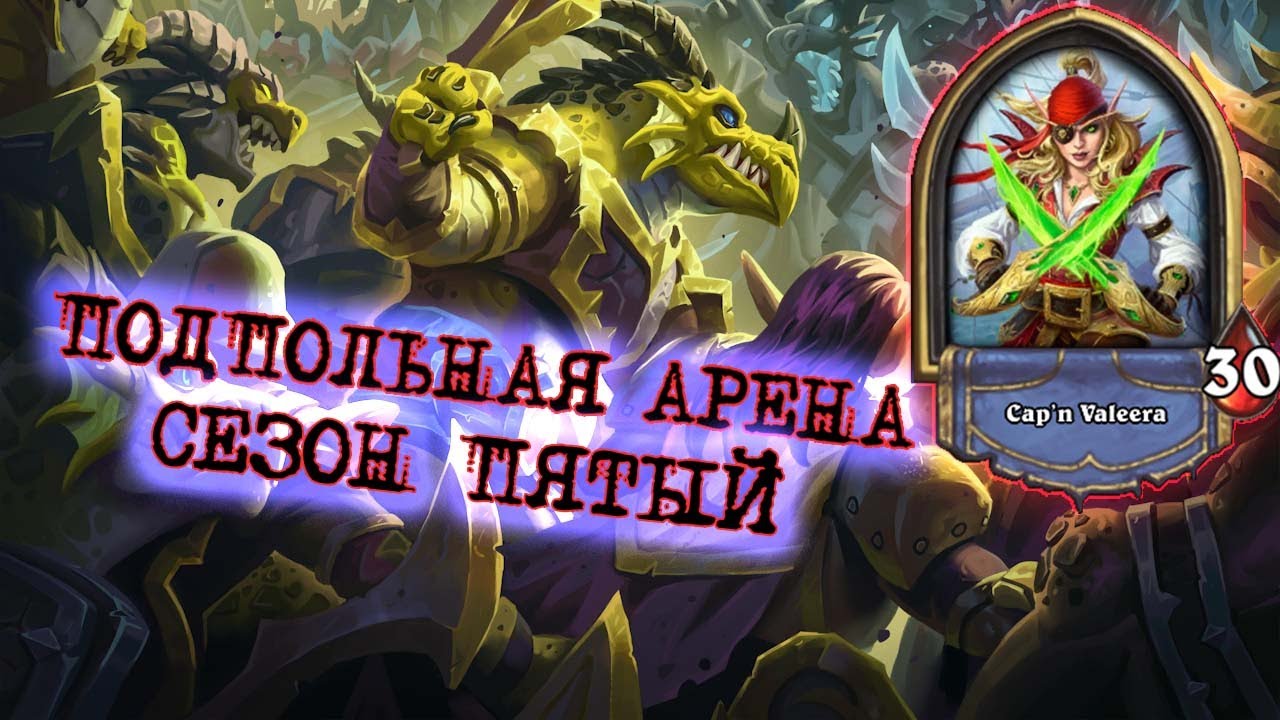 ГАРОНА И ЗАРЯДКА - УСПЕХ ДЛЯ ФАРМА АРЕНЫ. ИГРАЕМ ТУРНИР. | Арена | Hearthstone