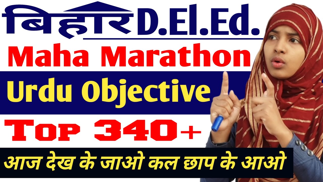Bihar D.El.Ed Urdu all Objective questions in one short video | Muskaan mam @GyapanAcademy