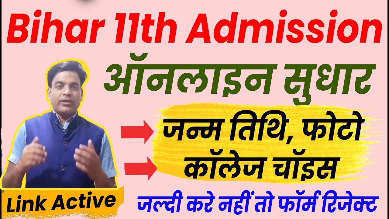 OFSS Inter Admission Online Form 2023 Correction Kaise Kare