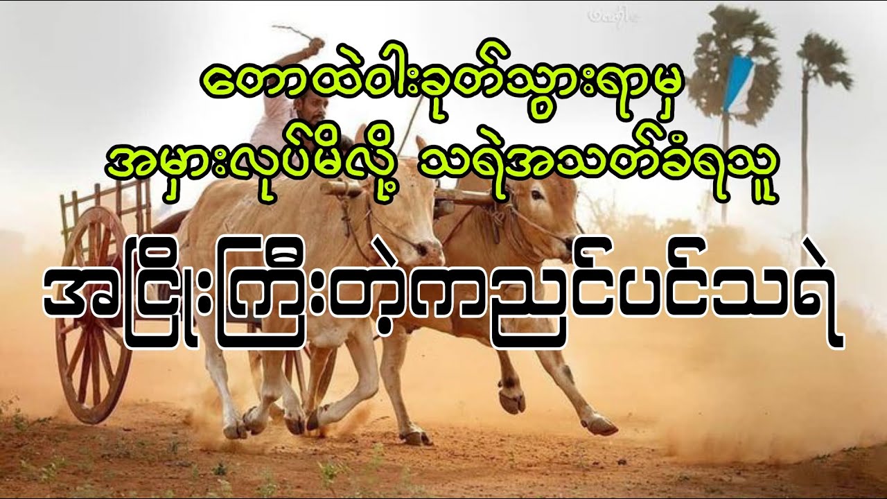 အငြိုးကြီးသောကညင်ပင်သရဲ