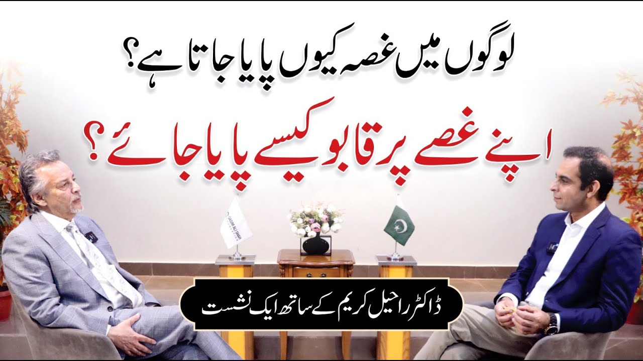 How To Control Your Anger - Qasim Ali Shah Talk with Prof. Raheel Karim