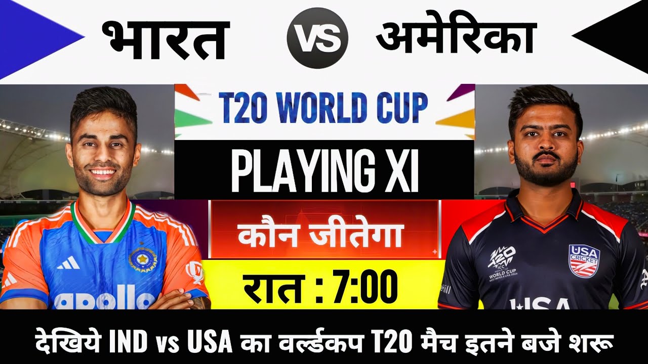 India vs America T20 World Cup Live Match Today : aaj kiska match hai,India ka agla match kab hai
