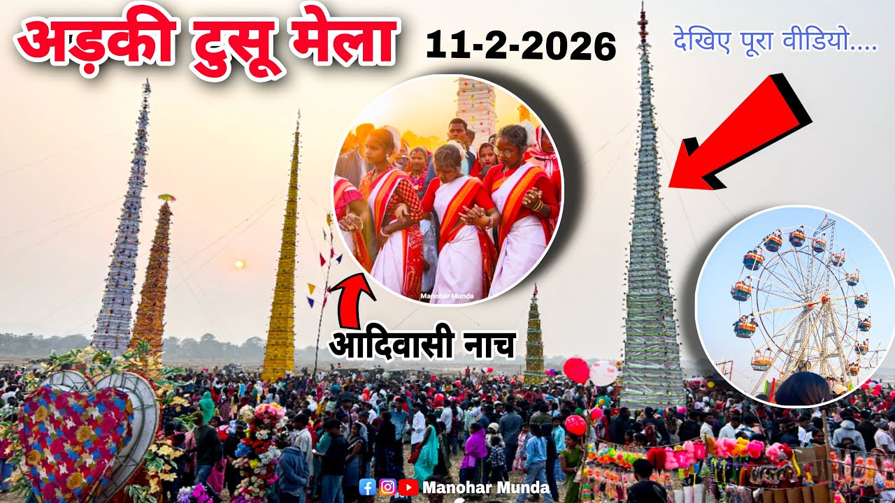 Arki Tusu Mela 11-2-2026 || Full Vlog Video || Jharkhand Tusu mela Full Video || Aadivasi Dance 