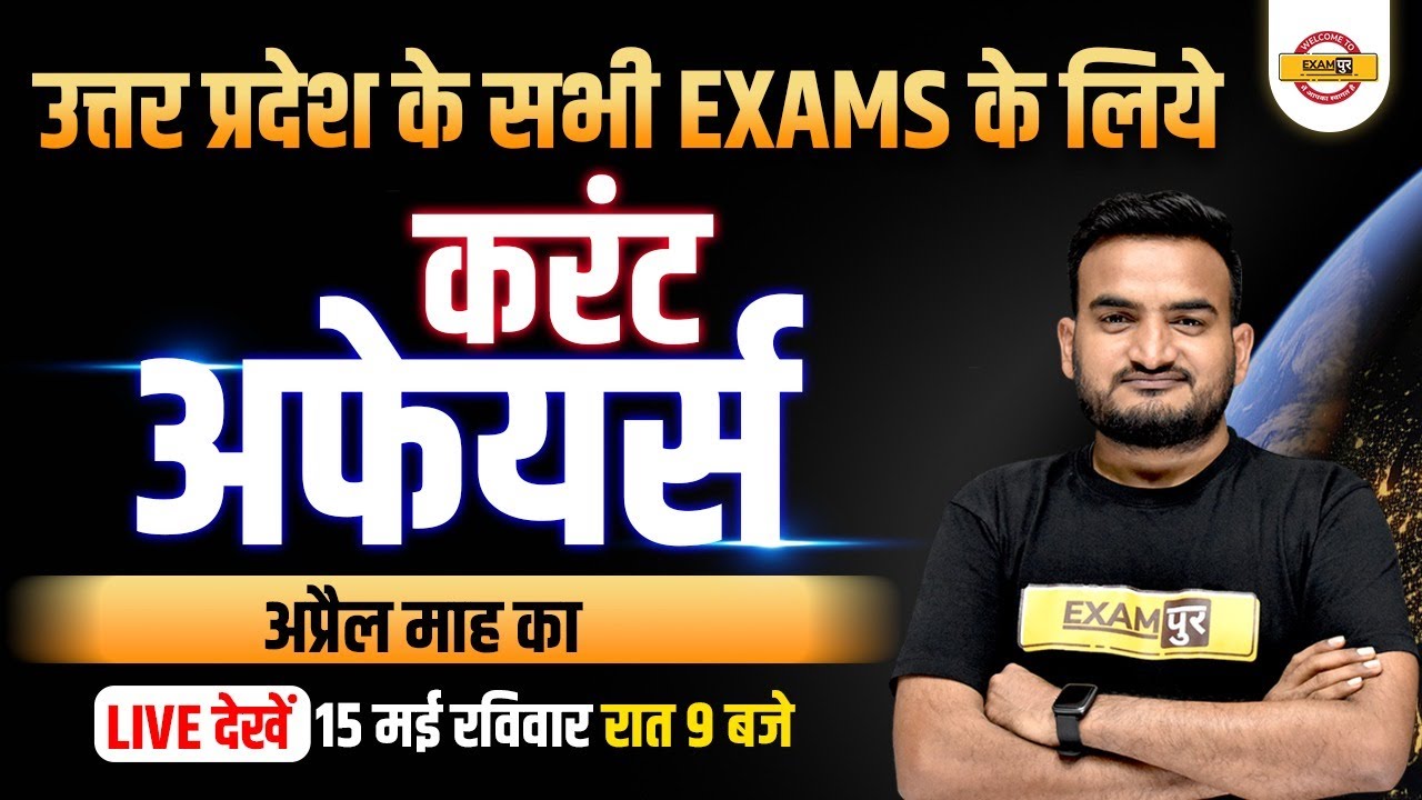 UP Current Affairs 2022 | Uttar Pradesh Monthly Current Affairs | April 2022 Current GK by AMIT SIR