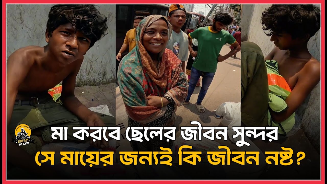 অবহেলিত জীবন থেকে রাস্তায় একা বসবাস করা অনেক ভালো।