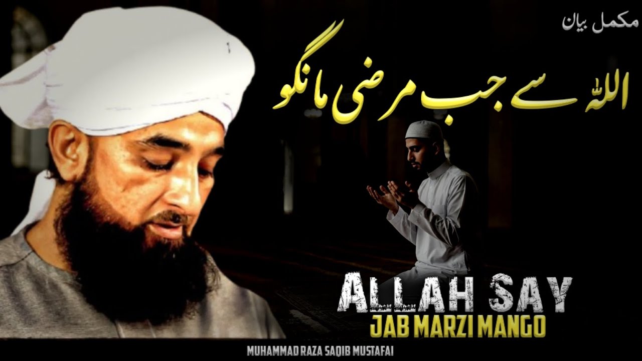 Allah Se Jab Marzi Mango || New Bayan 2026 || Moulana Raza Saqib Mustafai 