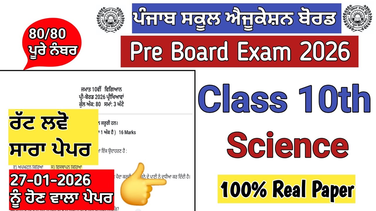 Class 10th Science Pre board paper 2026/ PSEB class 10th Science pre board paper 2026 #class10pseb 
