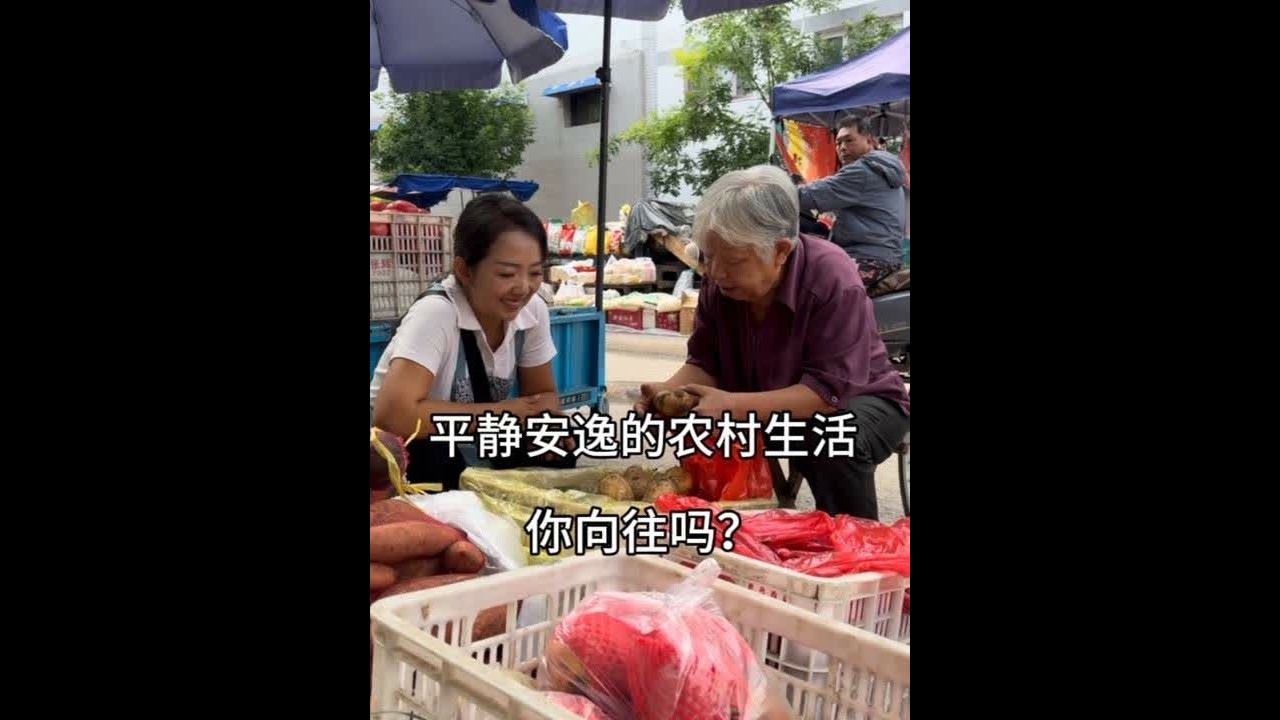 农村生活丰富多彩，日子过的越来越好 #我的乡村生活 #我的摆摊日记 #农村大集人间烟火气 #关爱老人 #新农人计划2025