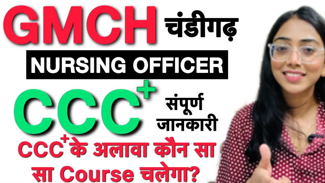GMCH चंडीगढ़। 1090 Posts| CCC+ Course की पूरी जानकारी✅ #gmch
