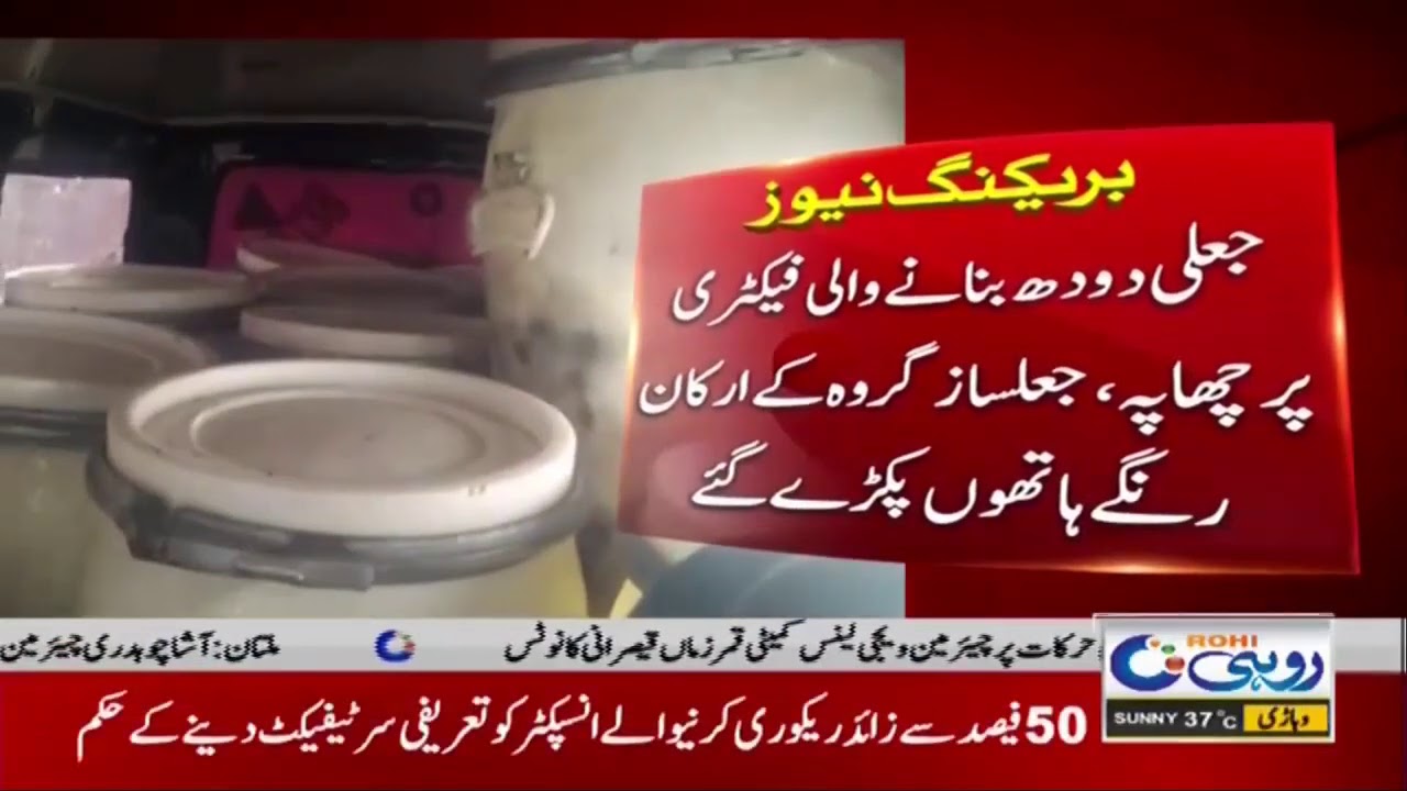 Big Operation Of Punjab Food Authority In Kahror Pakka