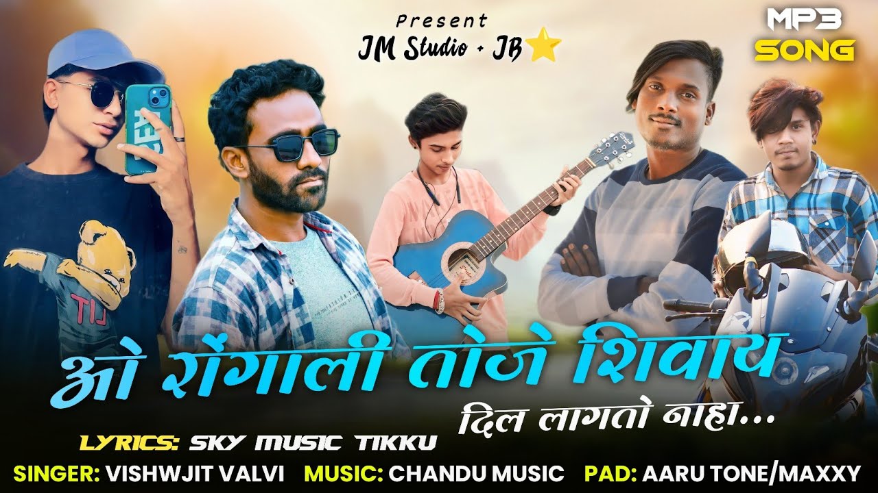 💞ओ रोंगाली तोजे शिवाय दिल लागतो नाहा | New Timli Song: 2024/25 | O Rongali Toje Shivay | JM Studio