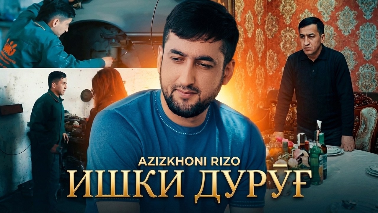 Азизхони Ризо - Ишки дуруг | Azizkhoni Rizo - Ishqi durug