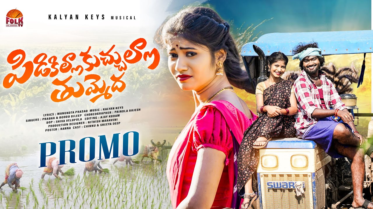 PIDIKILLA KUCHULLA THUMENDHA  PART 2 | PROMO #MANUKOTAPRASAD #KALYANKEYS #SREYADEEP #CHINNU #FOLKTV