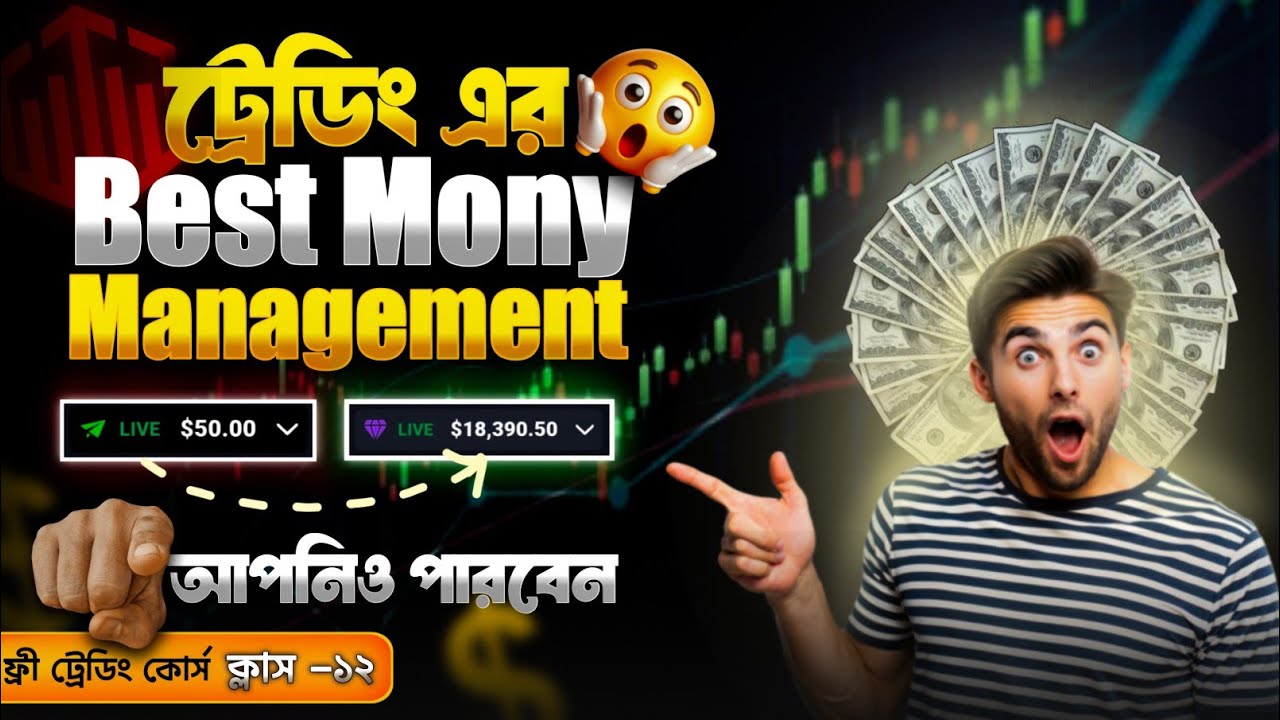 🔥Best Money Management For Binary Trading | 😲এইভাবে ট্রেড করলে কোটি*পতি নিশ্চিত 💸Trading Full Course