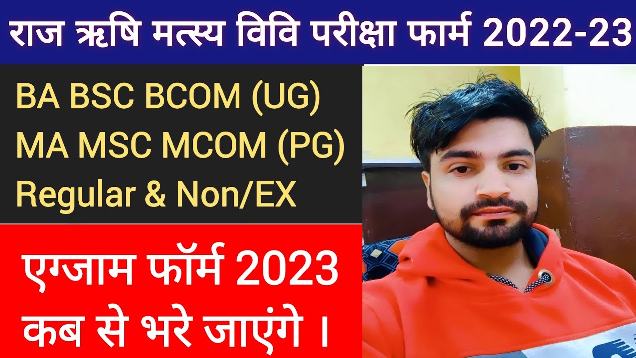 RRBMU UG/PG Exam Form 2022-23 | Raj Rishi matsya University Exam Form 2023 kab bahre jayege