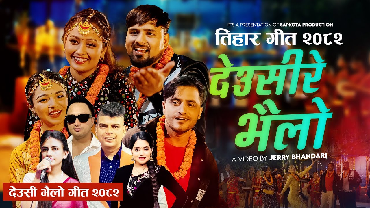 Tihar Song 2082 - Deusi Bhailo By Santosh Kc, Bhim, Shanti & Manisha Ft. Krishna, Bimal, Yashu