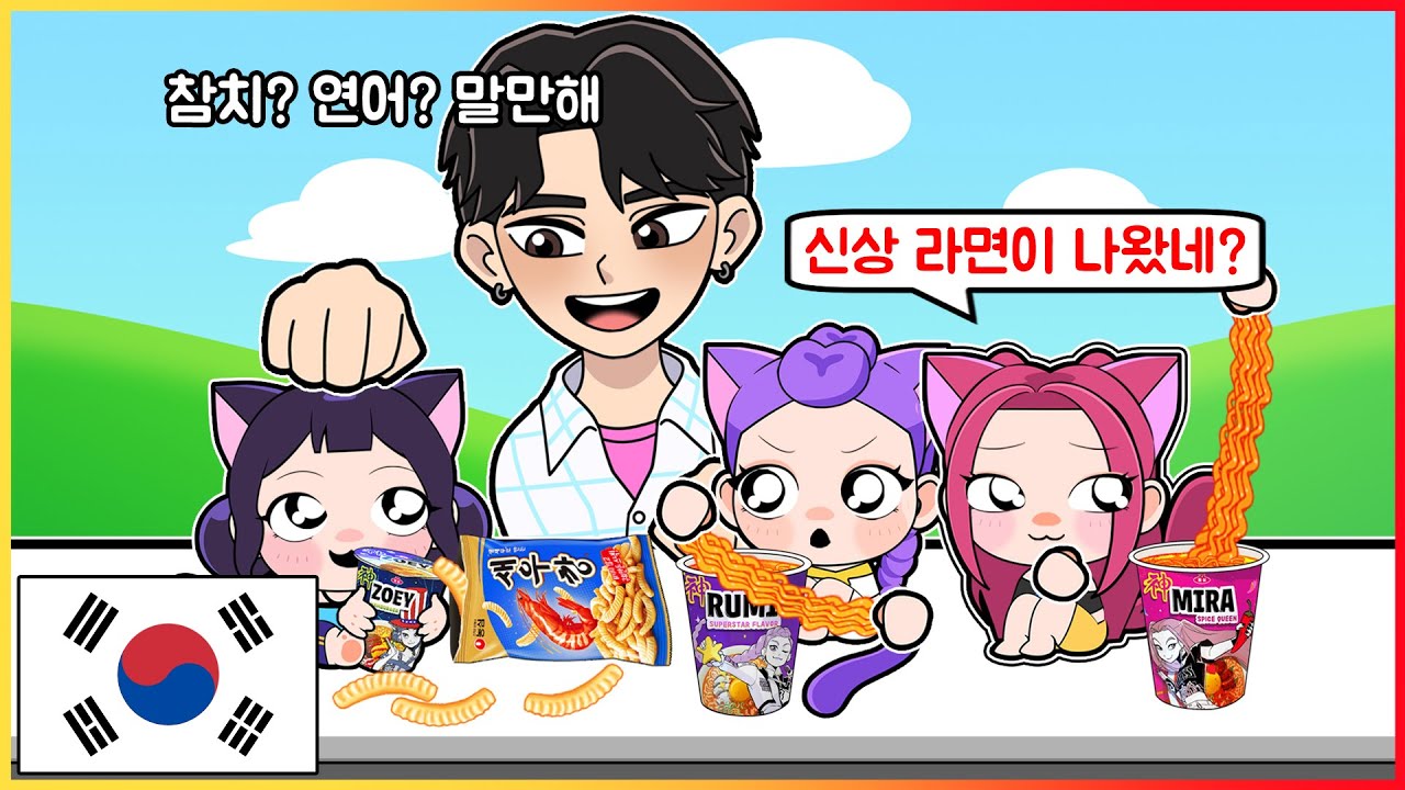 고양이로 변한 헌트릭스?! | 케이팝데몬헌터스 애니메이션 | 마이마이 툰