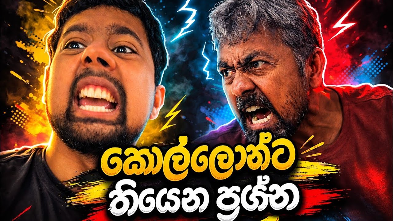 සානක bro ආතල් 🤣 || බඩජාරියන් සහ මුදලාලිලා කොර කරන්නන් සදහා පමණි 😅 ||