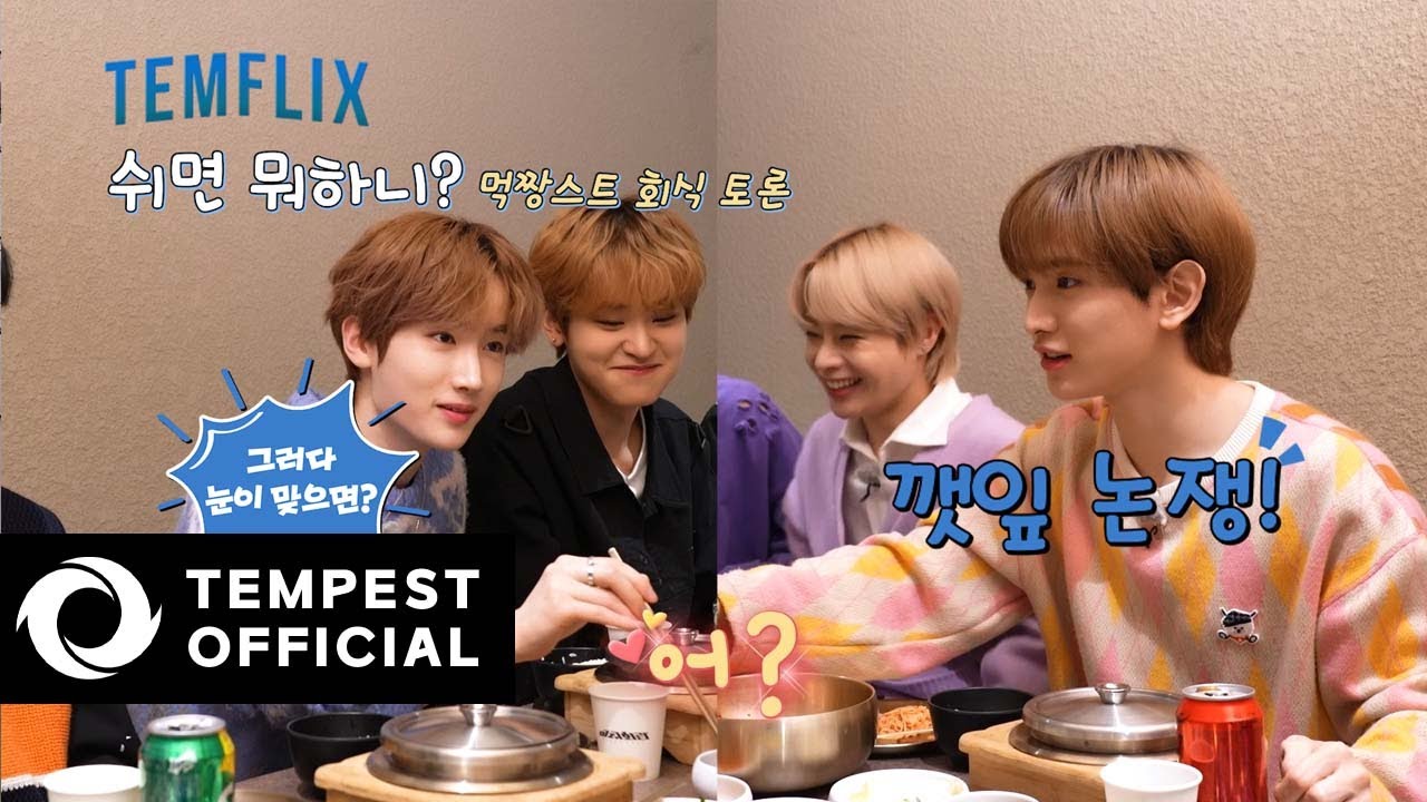 [TEMFLIX] EP 02-2. 쉬면 뭐하니?｜느슨해진 회식계에 먹짱스트의 등장이라...⭐