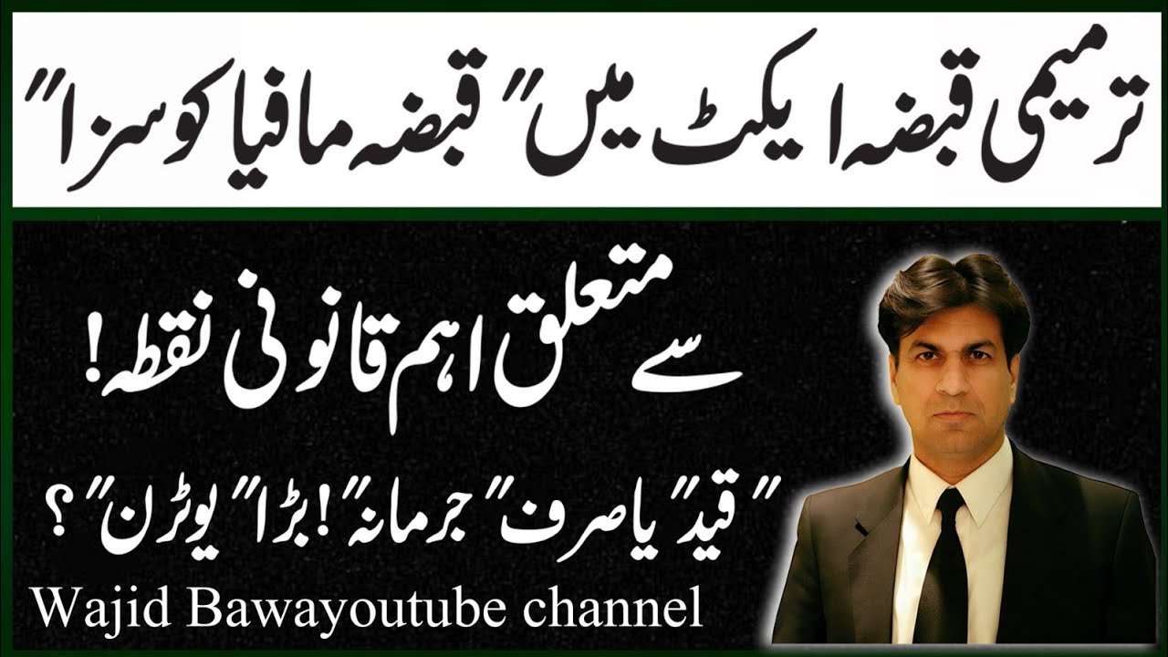 Qabza Mafia ko Saza na Releif mila ga? 2 March 2026