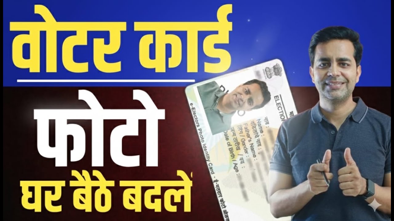 Voter Card Me Photo Change Kaise Kare | How To Update Voter Card Photo | Voter Id Card Correction