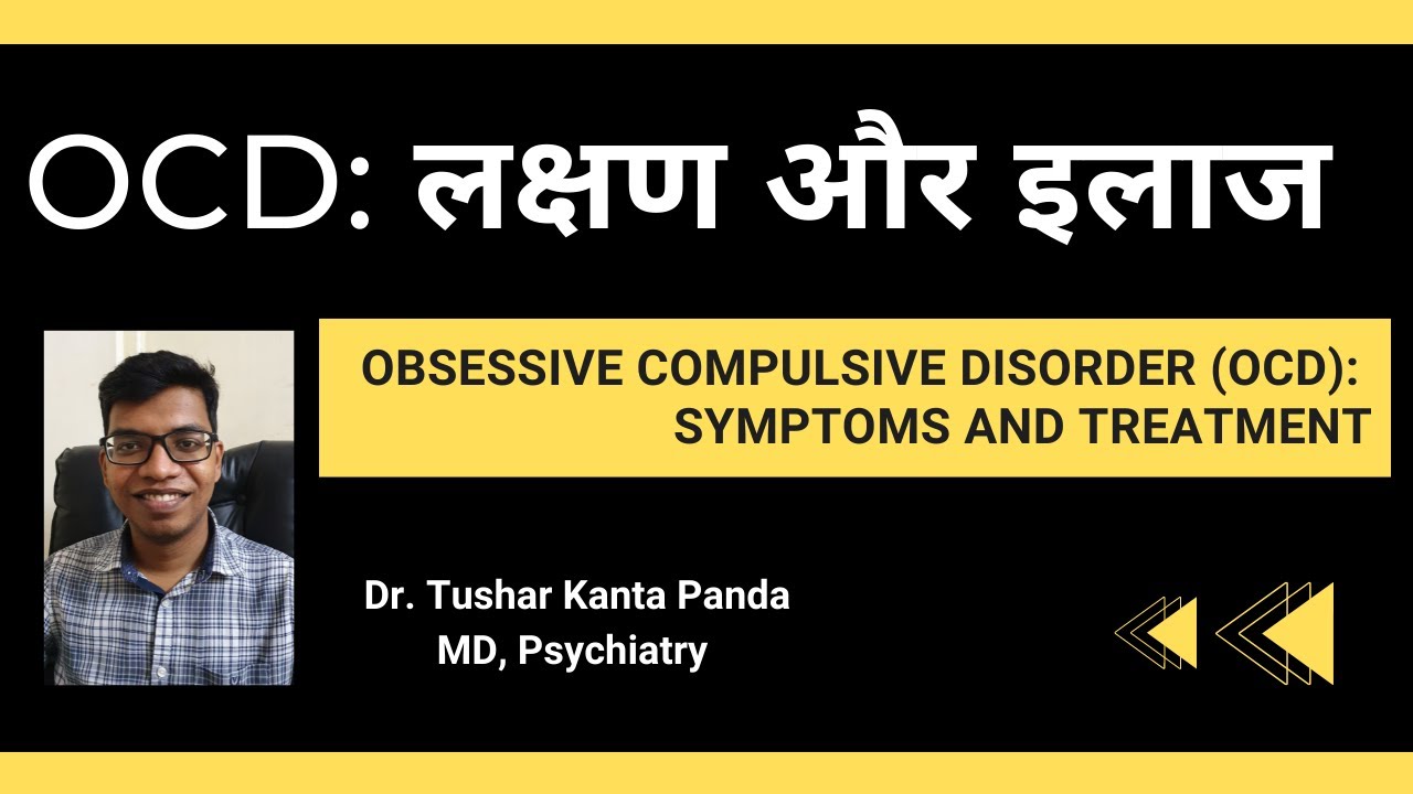Obsessive Compulsive Disorder (OCD) in Hindi - ओसीडी - लक्षण और इलाज
