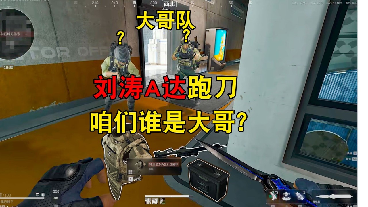 【三角洲行动】当鼠鼠穿着刘涛和满改A达跑刀找大哥会发生什么呢？