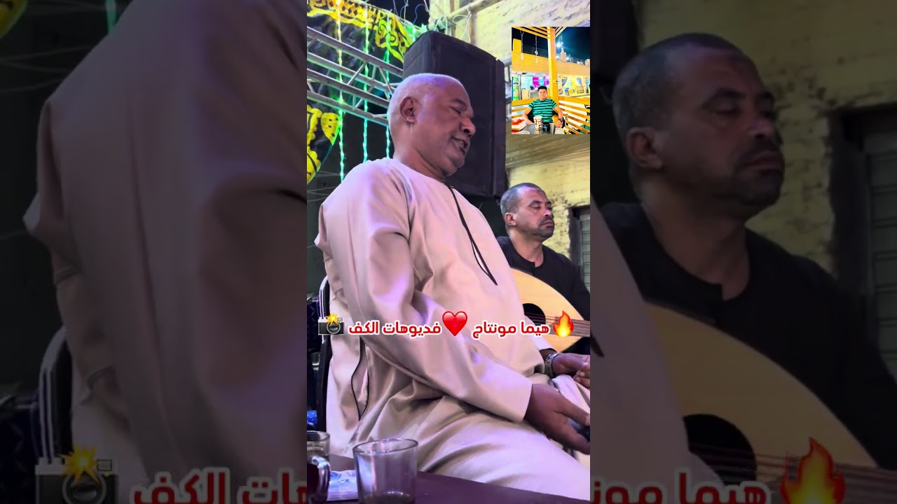 حفلة الاقصر🔥ابو الجود📸ياسر رشاد دور🎤الروافعة احمد حسين❤️قلبها عاشق ومايل ليه تروح🤗👀👩‍❤️‍👨