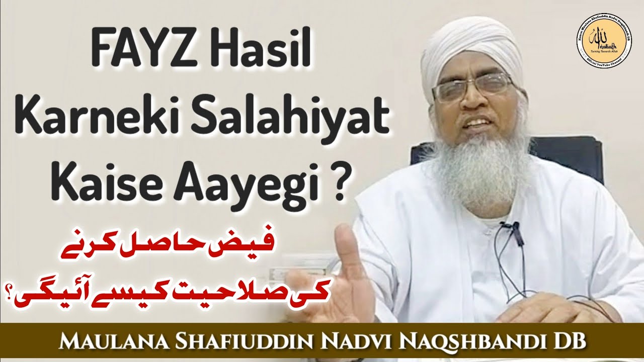 FAYZ Hasil Karneki Salahiyat Kaise Aayegi ? | Hazrat Maulana Shafiuddin Nadvi Naqshbandi DB