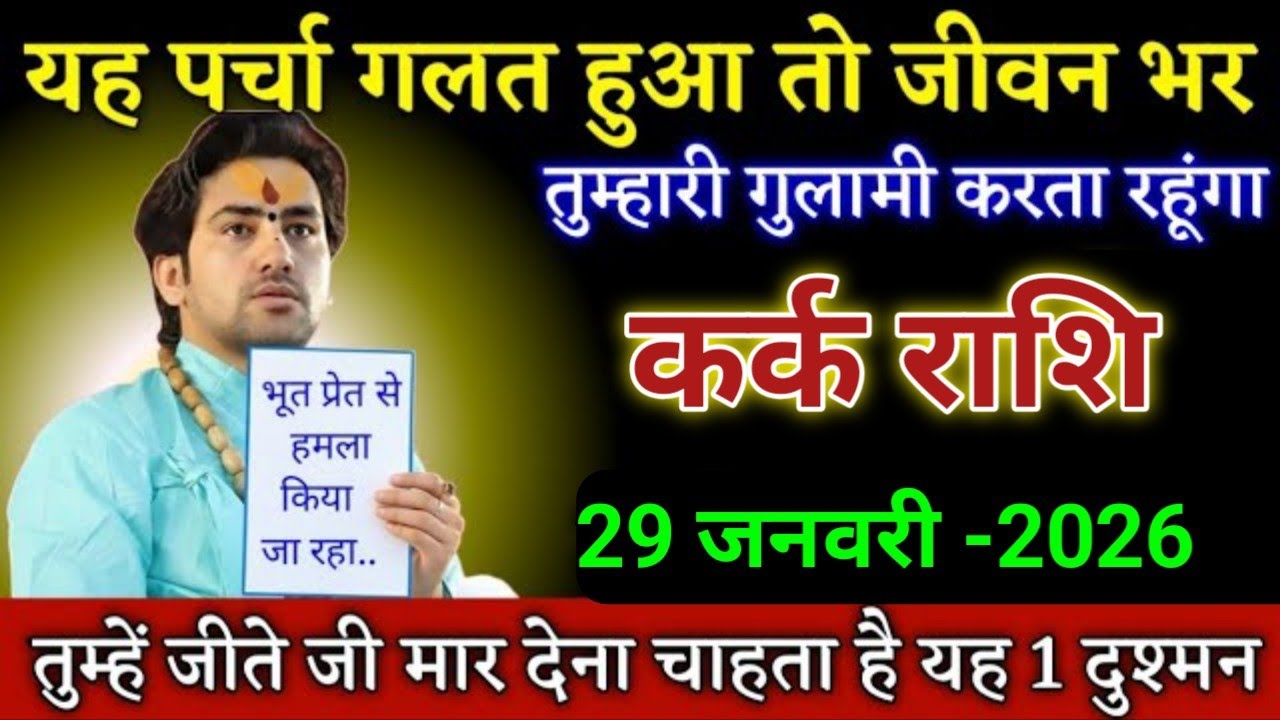 कर्क राशि यह पर्चा तेरे जीवन की दिशा बदल देगी। Kark Rashi