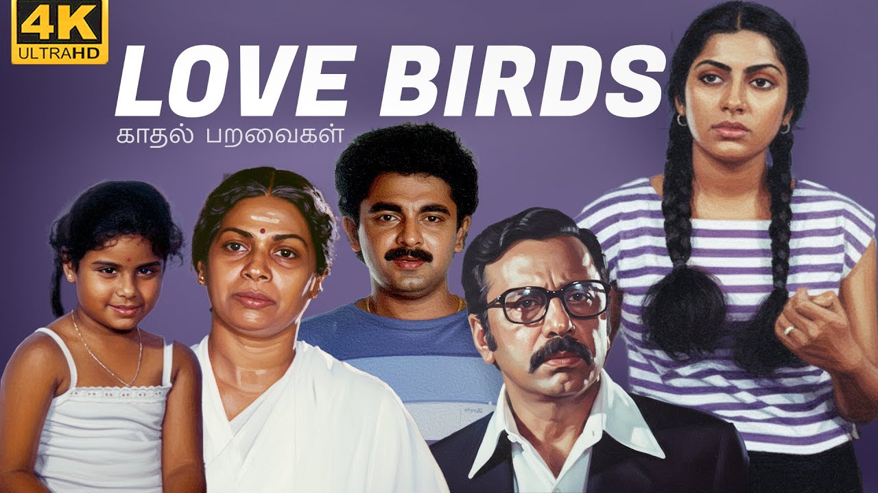 Love Birds Tamil Dubbed Full Movie 4K | Suhasini Maniratnam | Charuhasan | Sukumari | Rajkumar |
