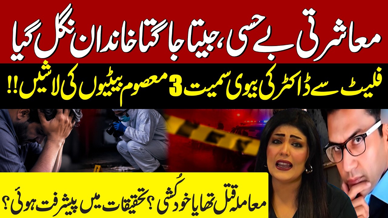 Horrific Tragedy Behind Locked Doors! A Thriving Family Wiped Out | Shocking Details | Grift