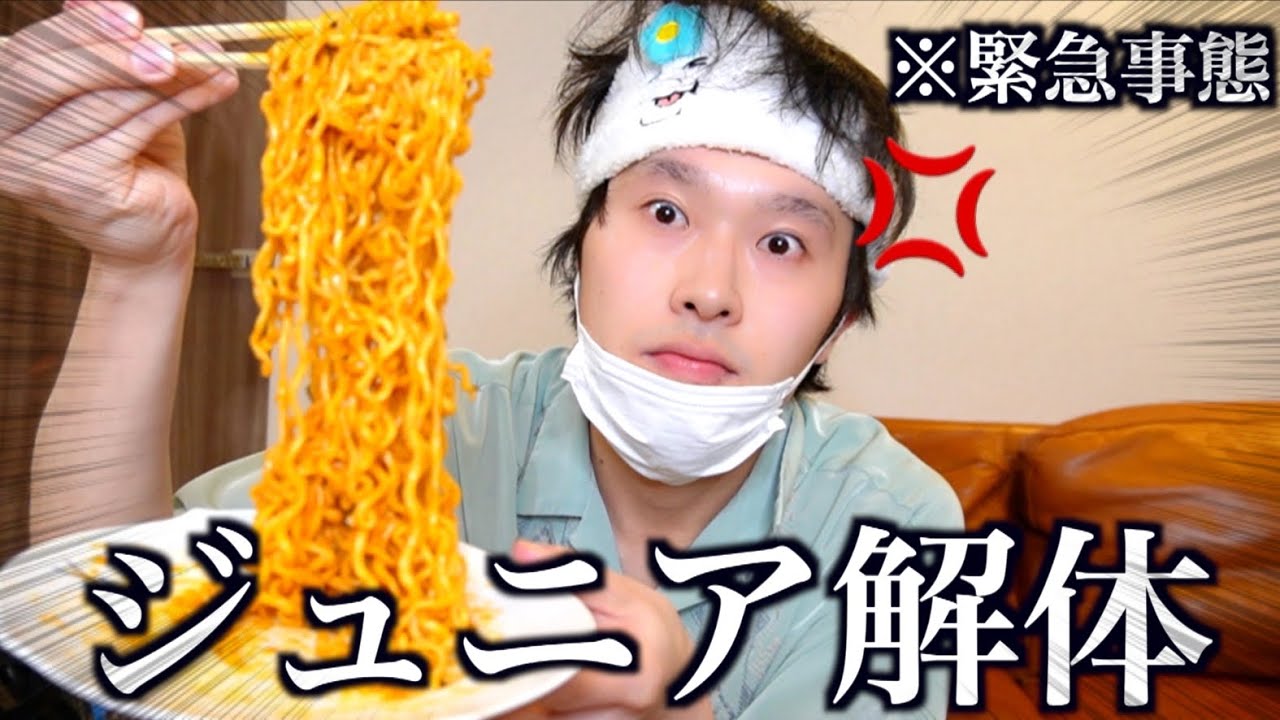 ジュニア衝撃の解体にファンは本音爆発させてみません？